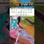 【100キルチャレンジ】【呑磨乃まの】Vtuberの呑磨乃まのです。ゲーム実況を配信していきます。【0012-8S】 #shorts #fortnite #bots