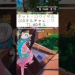 【100キルチャレンジ】【呑磨乃まの】Vtuberの呑磨乃まのです。ゲーム実況を配信していきます。【0012-9S】 #shorts #fortnite #bots
