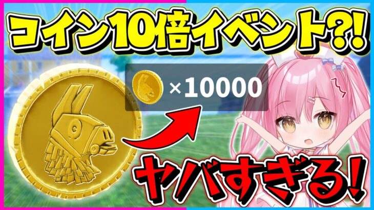 【フォートナイト】ネオンウォーズのコインが10倍？！浮島が超強化されてるイベントでビクロイを目指せ！！！【ゆっくり実況/Fortnite/縛り/ネオンch/茶番】