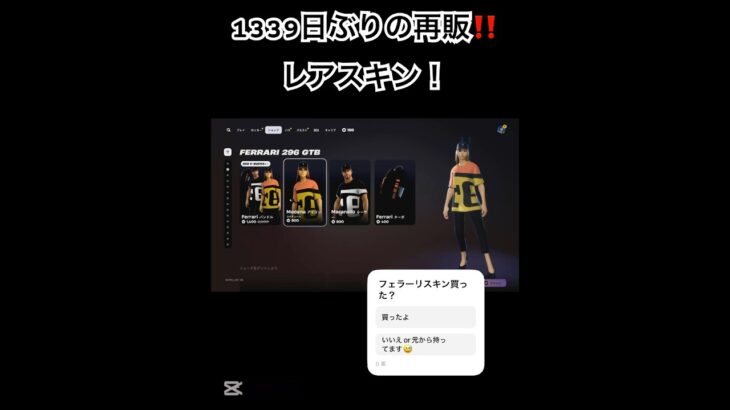 1339日ぶりにスキンが再販⁉️#ps5 #フォートナイト #バズれ #shorts