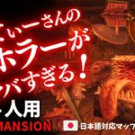【フォートナイトホラーマップ】1～4人用 ねばてぃーさん新作のミミックマンションが怖くて面白い！ -mimic mansion horror-UEFN (マップコード付)【ハヤルチャンネル】