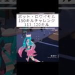 【150キルチャレンジ｜111-120】【呑磨乃まの】Vtuberの呑磨乃まのです。ゲーム実況を配信していきます。 #shorts #fortnite #bots