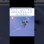 【150キルチャレンジ｜16-21】【呑磨乃まの】Vtuberの呑磨乃まのです。ゲーム実況を配信していきます。 #shorts #fortnite #bots