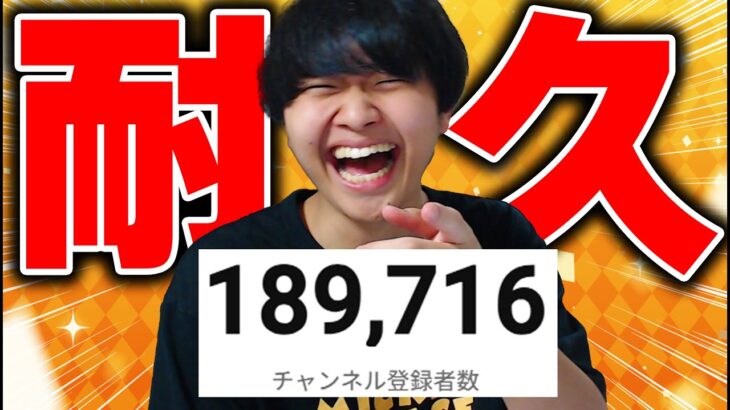 19万人耐久配信！！【フォートナイト/Fortnite】