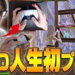 【人生初プレイ】キーマウのプロが1時間PADでプレイしたらビクロイ取れる！？【フォートナイト/FORTNITE】