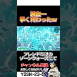 ゾーンウォーズの1戦目でこれw【毎日ショートあげてます】