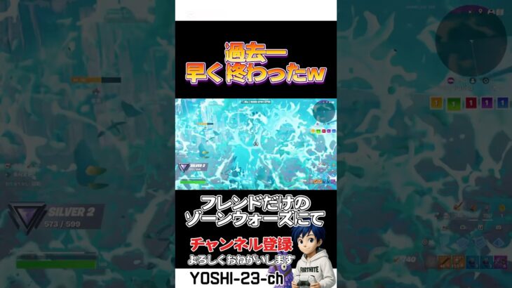 ゾーンウォーズの1戦目でこれw【毎日ショートあげてます】