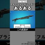 スターウォーズあるある2【フォートナイト】