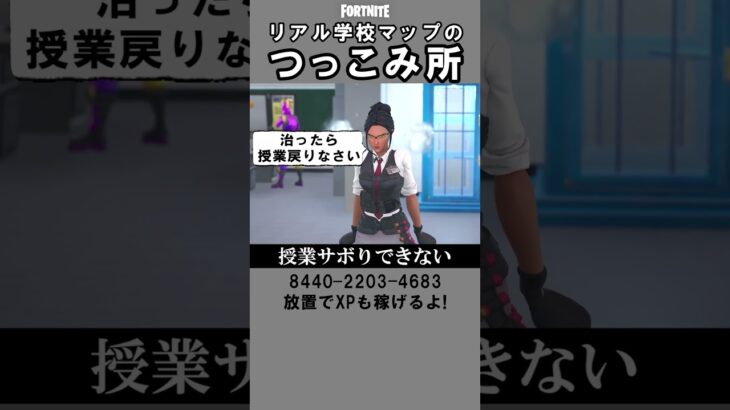 フォトナ学校のつっこみ所2【フォートナイト】
