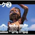 ウィーク2 クエスト 完全攻略 #簡単にクリアする方法 #IQA11マークスマンブラスターライフル #CA87ジャワブラスター #フォートナイト #チャプター6 #シーズン3 #Fortnite