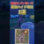 絶対にバレない!!最強のハイドスポット2選!!【フォートナイト】 #shorts  #フォートナイト #fortnite