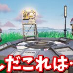 秘密の洞窟が現れた…！最新アプデ マップ変化20か所【フォートナイト】