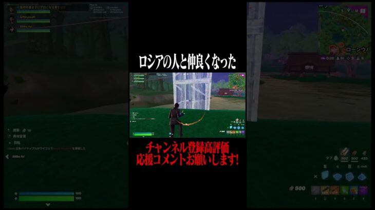 ロシアの人と友達になりました。 高校卒業までにプロになる男201日目 #フォートナイト #fortnite #shorts