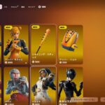今日のアイテムショップ/2025年4月30日【フォートナイト/Fortnite】