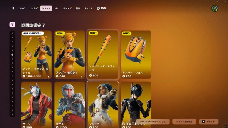 今日のアイテムショップ/2025年4月30日【フォートナイト/Fortnite】