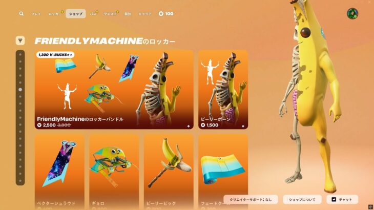 今日のアイテムショップ/2025年5月20日【フォートナイト/Fortnite】