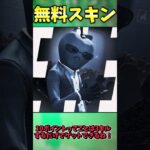 【無料】新シーズン記念で無料スキンが2つ配布決定！！！！1分ですべてを解説✨【フォートナイト】 #最新アプデ情報 #fortnite #フォートナイト #ゆっくり実況