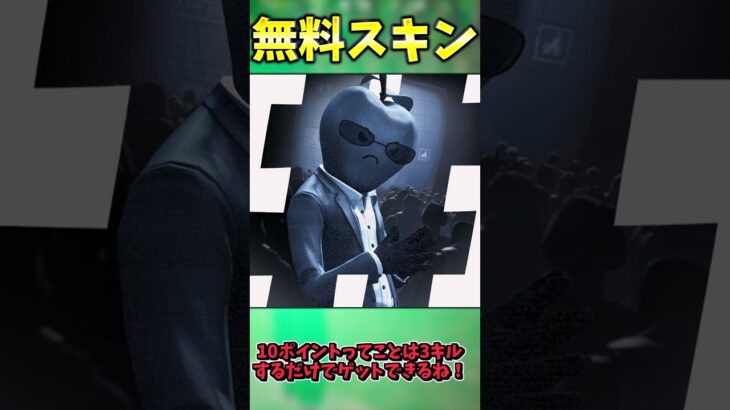 【無料】新シーズン記念で無料スキンが2つ配布決定！！！！1分ですべてを解説✨【フォートナイト】 #最新アプデ情報 #fortnite #フォートナイト #ゆっくり実況