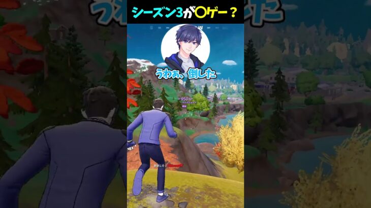 シーズン3のフォートナイトはどうですか？ 【フォートナイト】【ゼロビルド】