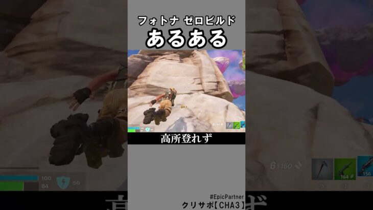 ゼロビルドあるある3【フォートナイト】