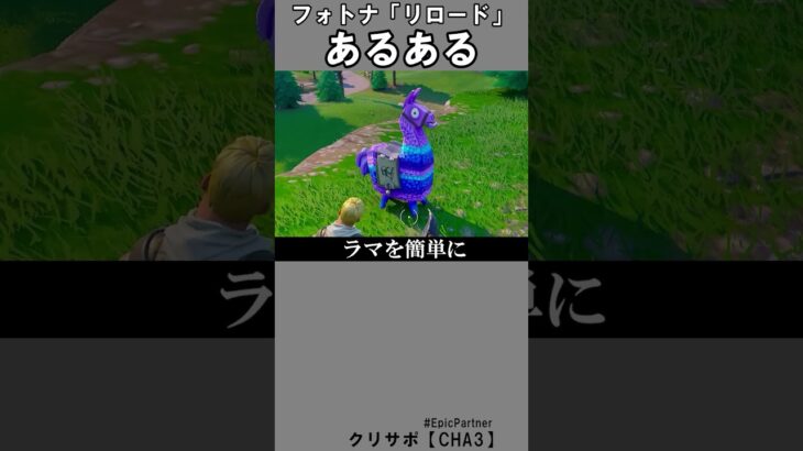リロードあるある3【フォートナイト】