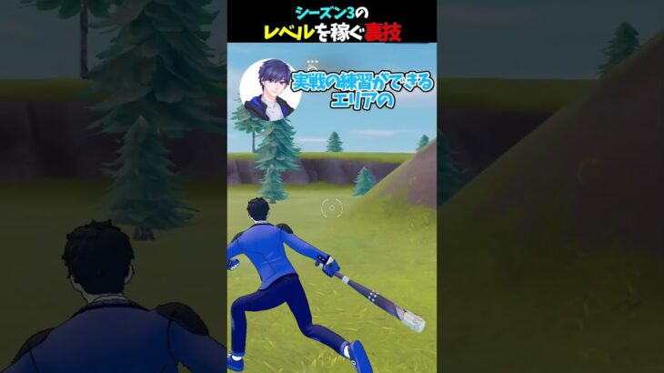 シーズン3のバトルパスのレベルを最速で上げる方法！！【フォートナイト】【ゼロビルド】