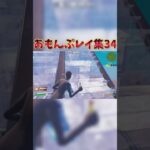あもんぷレイ集34！ #shorts
