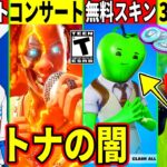 36万円のスキン登場!コンサートや大谷翔平の神イベ開催!また無料スキンが来たりフォトナ界隈のヤバすぎる闇が判明!最新情報を解説!【フォートナイト】フォトナ,ふぉとな,リーク情報,無料アイテム,考察バグ