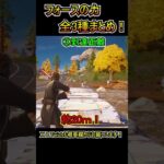 【アプデ】「フォースの力」全3種まとめ！！【フォートナイト/Fortnite】#shorts