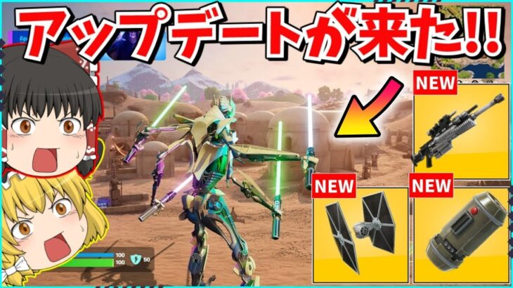 【フォートナイト】ついにシーズン3が来た！！新情報を解説！！全部新武器で環境がめっちゃ変わるんだけど！！【ゆっくり実況/ゆっくり解説/fortnite/フォトナ/ふぉとな】