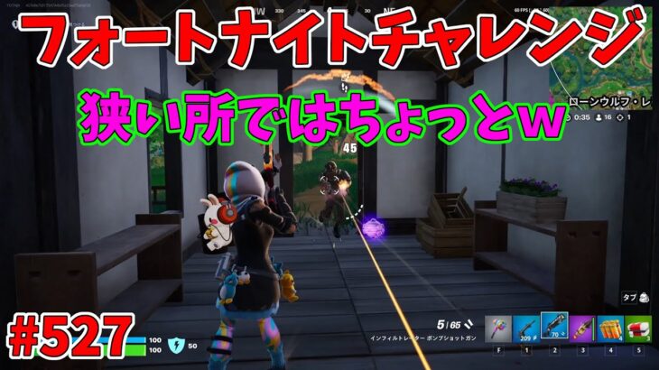 【フォートナイト】よたじゃのフォートナイトチャレンジ#527