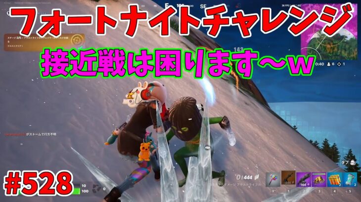 【フォートナイト】よたじゃのフォートナイトチャレンジ#528