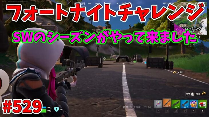 【フォートナイト】よたじゃのフォートナイトチャレンジ#529