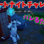【フォートナイト】よたじゃのフォートナイトチャレンジ#532