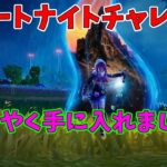 【フォートナイト】よたじゃのフォートナイトチャレンジ#533
