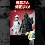 運営さん、スターウォーズのダースベイダーの新スキンが納得いかないです【#チャプター6】　#フォートナイト #FORTNITE  #shorts #フォトナ