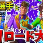 【驚愕】えぐすぎ、、最強の”プロゲーマー”とスキン大会に出場した結果、キルしまくってまさかの無双劇、、【フォートナイト】【ゆっくり実況】【チャプター6】【シーズン3】