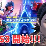 チャプター6シーズン3 ストーリークエスト攻略 開始！【フォートナイト/Fortnite】