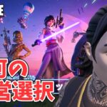 銀河の陣営選択クエスト チャプター6シーズン3【フォートナイト Fortnite】