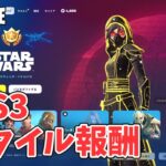 チャプター6シーズン3 ボーナス スタイル報酬 グリーヴァス将軍【フォートナイト Fortnite】