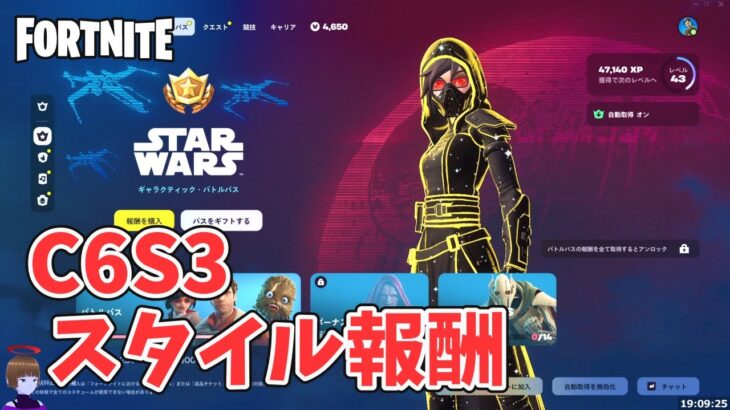 チャプター6シーズン3 ボーナス スタイル報酬 グリーヴァス将軍【フォートナイト Fortnite】