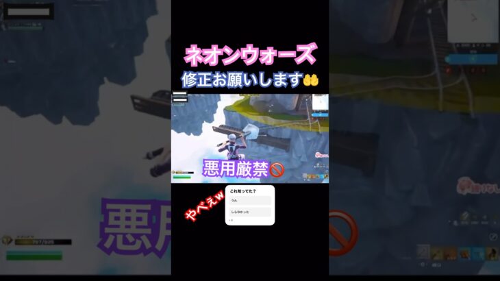 ネオンウォーズでまさかの⁉️拡散よろしくお願いします！ネオン様早めに修正お願いします🤲毎日投稿#6#fortnite #ふぉーとないと #ネオンch #ネオン #ネオンウォーズ