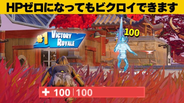 【小技7選】０ダメージで○○を攻略してビクロイもできます！最強バグ小技裏技集！【FORTNITE/フォートナイト】