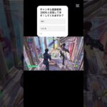 ふーくん目指して81日目#fortnite #フォートナイトキル集 #フォートナイト #フォトナ #フォトナキル集