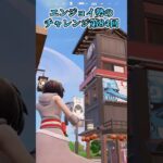【フォートナイト】エンジョイ勢のチャレンジ第84回 #shorts