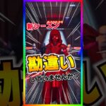 99%の人が新シーズンで勘違いしているコト第１位‼️スターウォーズコラボはシーズン3ではありません‼️【フォートナイト/fortnite】