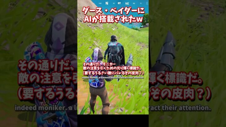 ダース・ベイダーにAIが搭載されて会話できるようになった！ｗ【フォートナイト】 #shorts