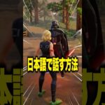 AIダースベイダーと日本語で話す方法ｗｗ #shorts 【フォートナイト/ Fortnite】