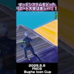 BUGHAスキンゲット✨マッチシステム変わったから前のよりやりやすかった！ #fortnite #フォートナイト #フォトナ #フォートナイト女子 #フォトナ女子 #shorts