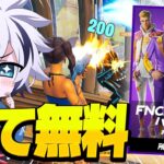 DFMデュオでFNCSスキン大会制覇しましたｗ【フォートナイト/FORTNITE】